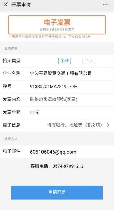 宁波通行费怎么开电子发票,宁波通用电子发票申请流程