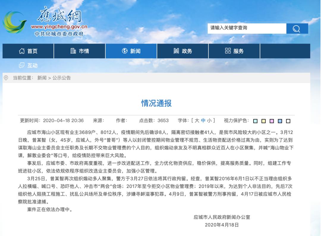 为达个人目的，疫情期间煽动近百人聚集小区！“曾哥”被批捕