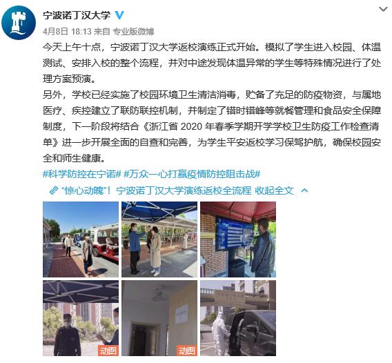有哪些学校通知不开学,广东肇庆学校发返校通知