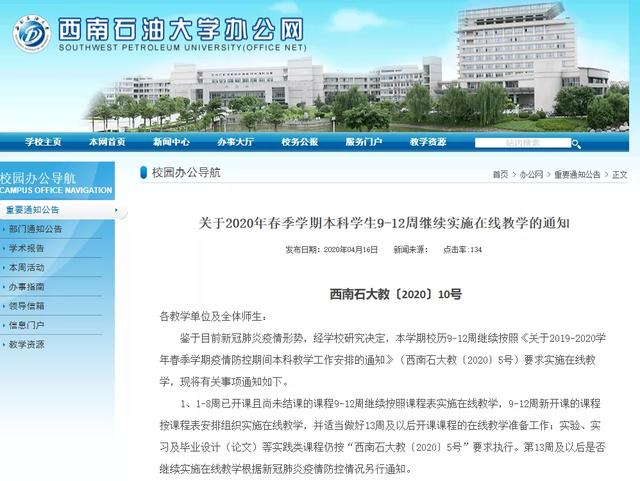 有哪些学校通知不开学,广东肇庆学校发返校通知
