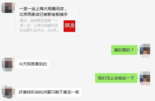 一茶一座全国闭店潮,一茶一坐全国大面积关店