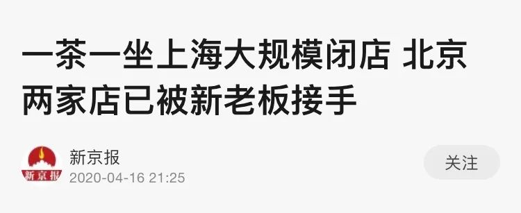 一茶一座全国闭店潮,一茶一坐全国大面积关店