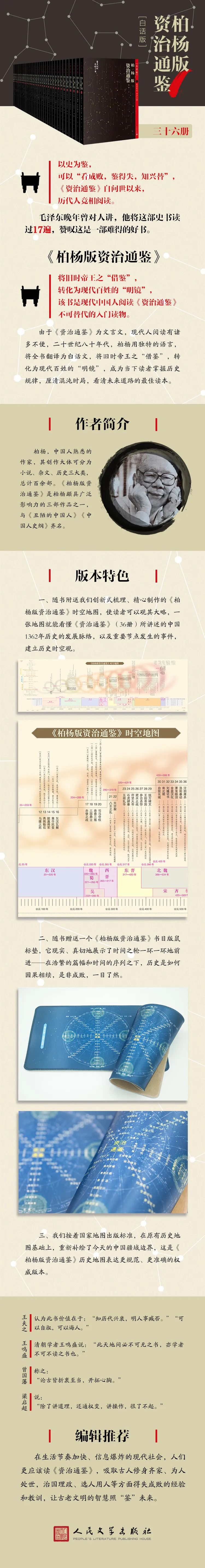 三十多位书评人接力，把这套一千万字的巨著读给你