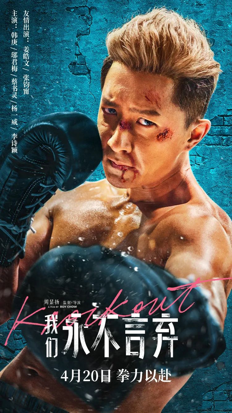 我们永不言弃韩庚电影完整版,永不言弃韩庚最新视频