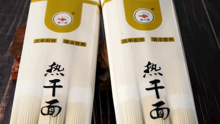 正宗的武汉风味热干面,热干面香辣武汉