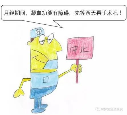 经期为什么不能做手术,经期能不能手术