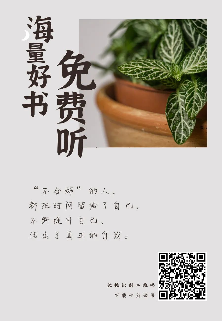 最高级的活法,最高级的活法是不合群