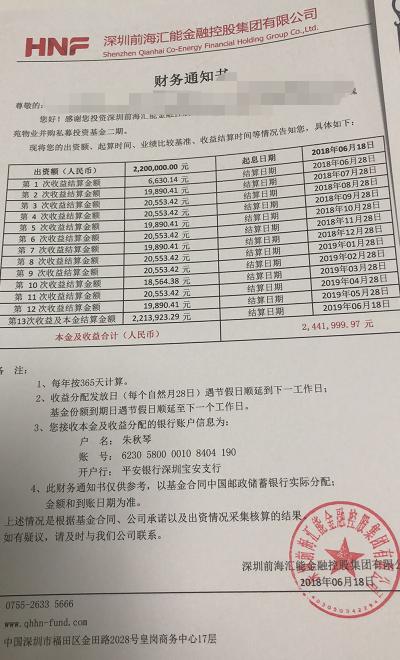30亿巨资去哪儿了！起底持牌私募汇能金控自融*局骗**，财富被这样收割