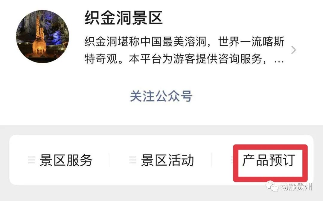 贵州a级景区免门票的原因是什么,贵州省a级景区免门票怎样预约