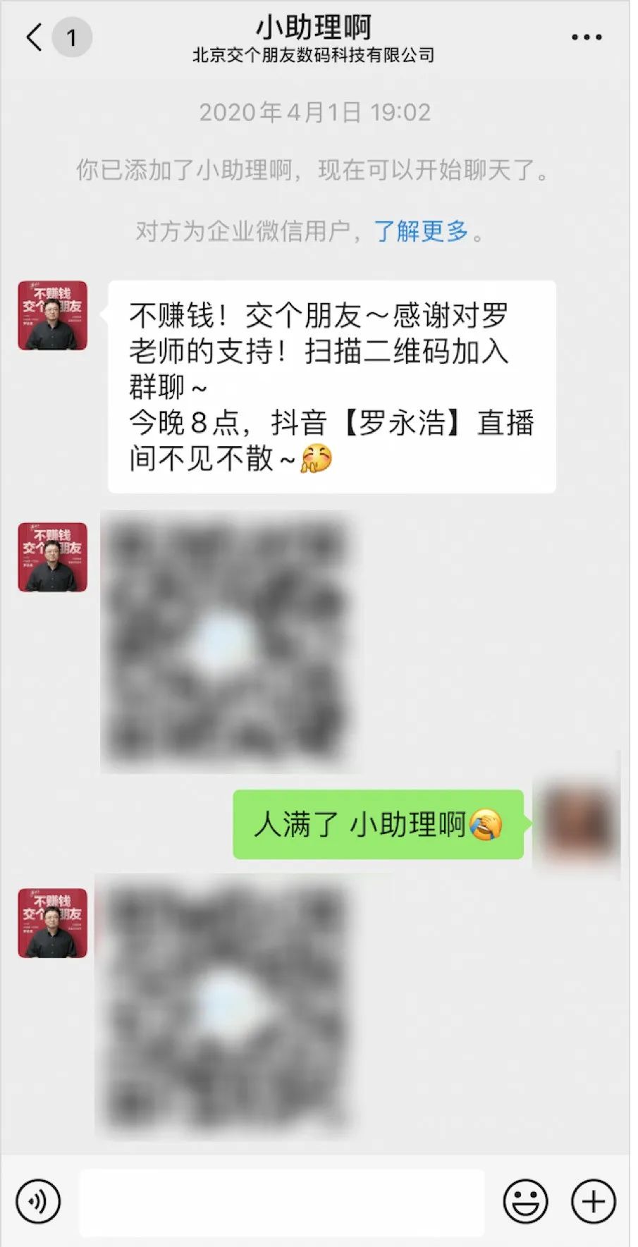 李佳琦罗永浩直播卖货,李佳琦罗永浩招商