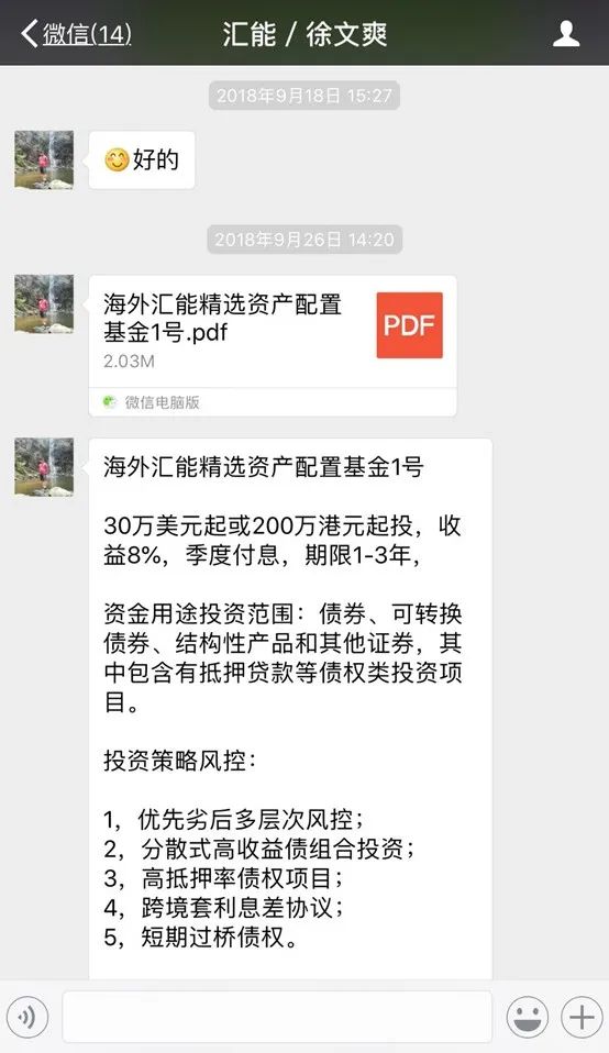 30亿巨资去哪儿了！起底持牌私募汇能金控自融*局骗**，财富被这样收割