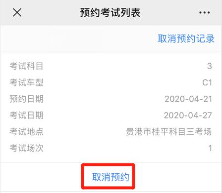 预约成功取消考试的流程,取消考试预约操作指南