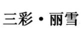 全国法院知识产权典型案件,法院发布知识产权典型案件