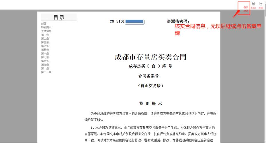 成都二手房买卖可以不网签吗,成都二手房自己网签交易详细流程