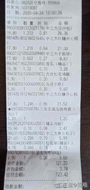 二三里全民晒账单真实故事,二三里全民晒账单的故事