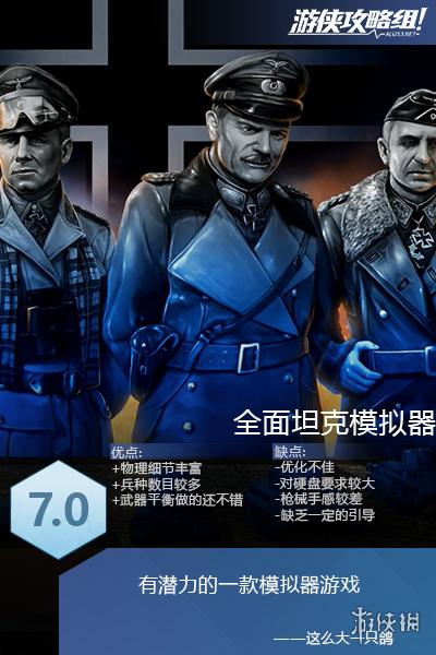 坦克模拟器战役,坦克模拟器真实战场