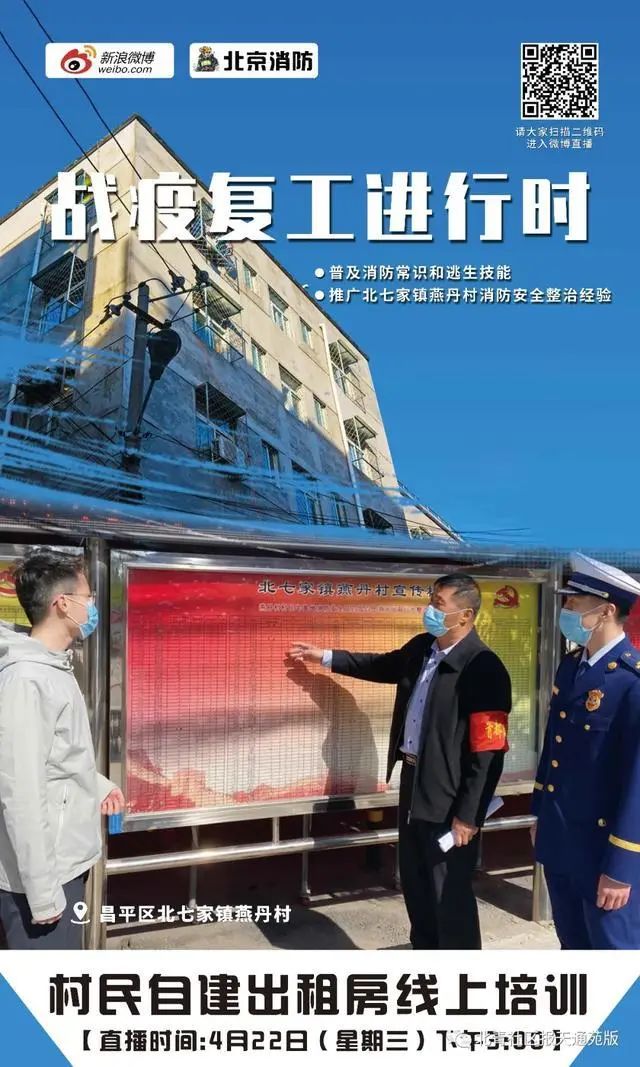 燕丹村25000人的防火安全如何保障？这场直播里“蓝朋友”的话干货满满