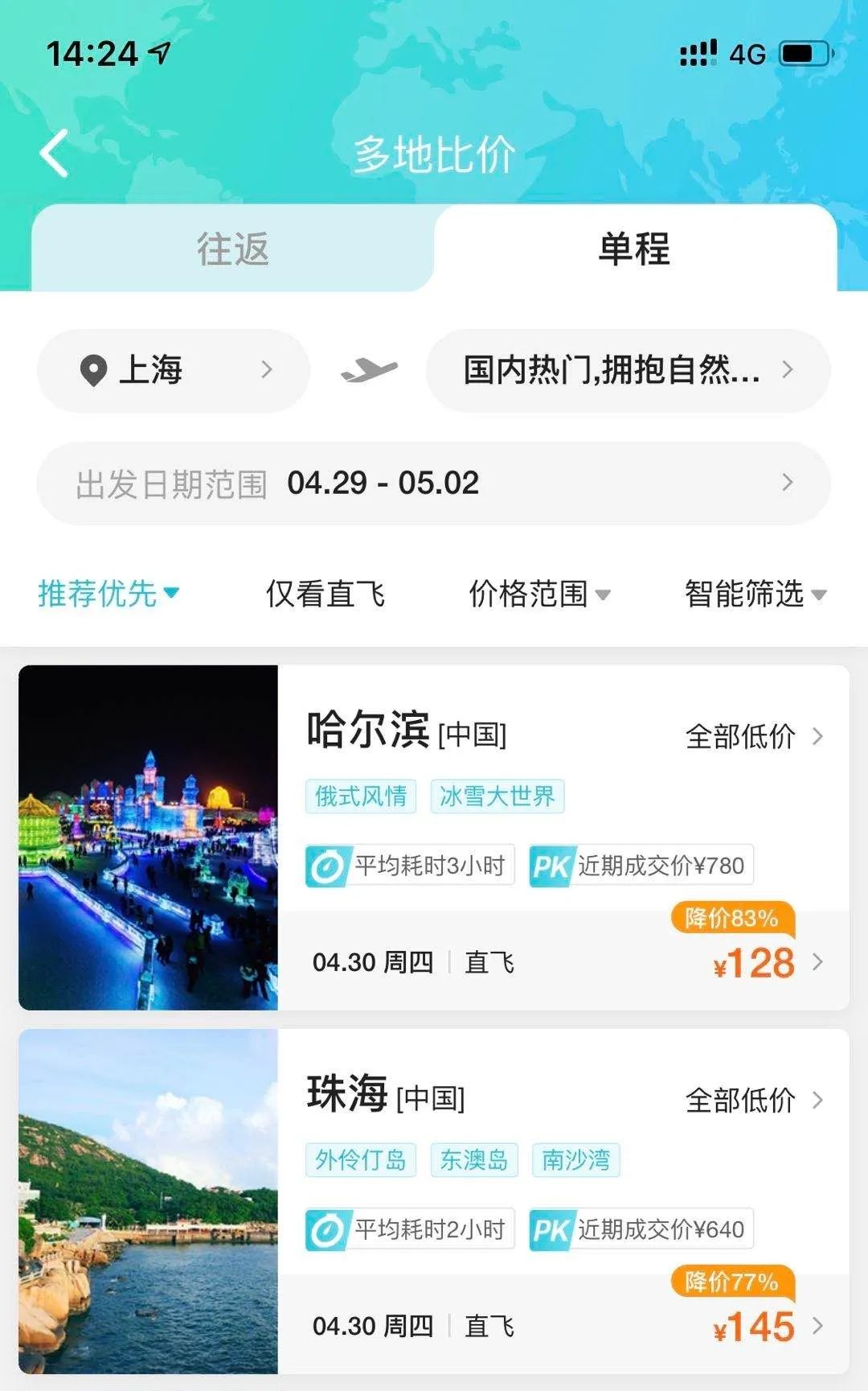 五一出行怎么买到便宜机票,五一上海机票怎么订最便宜