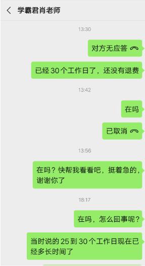 不学了还得每月“打钱”？学霸君“分期付款”遭集体投诉