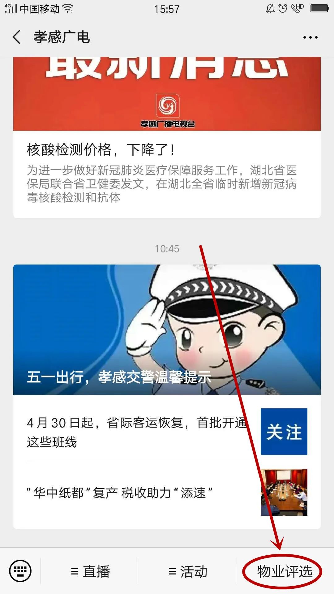 战疫中的最美物业人,物业公司最美保洁员评选活动方案