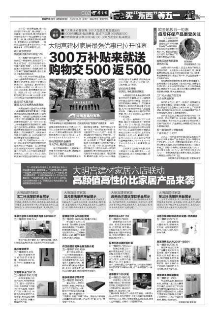 大明宫建材家居,大明宫建材家居实木