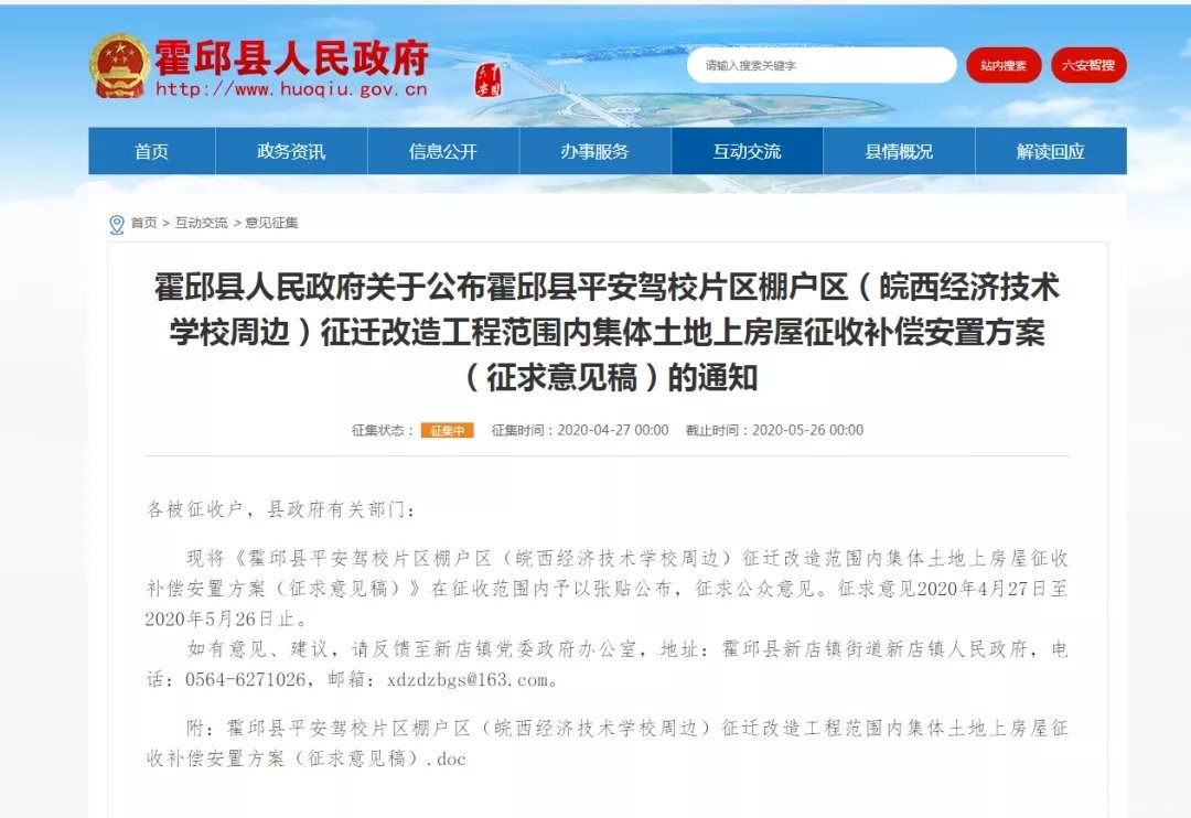 霍邱房屋征收范围红线图,霍邱最新棚改