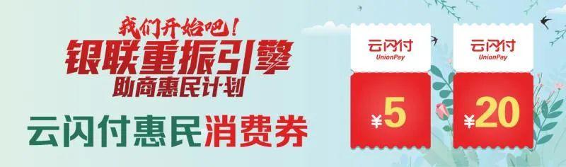 云闪付最新一轮优惠券什么时候领,云闪付惠民优惠券领取