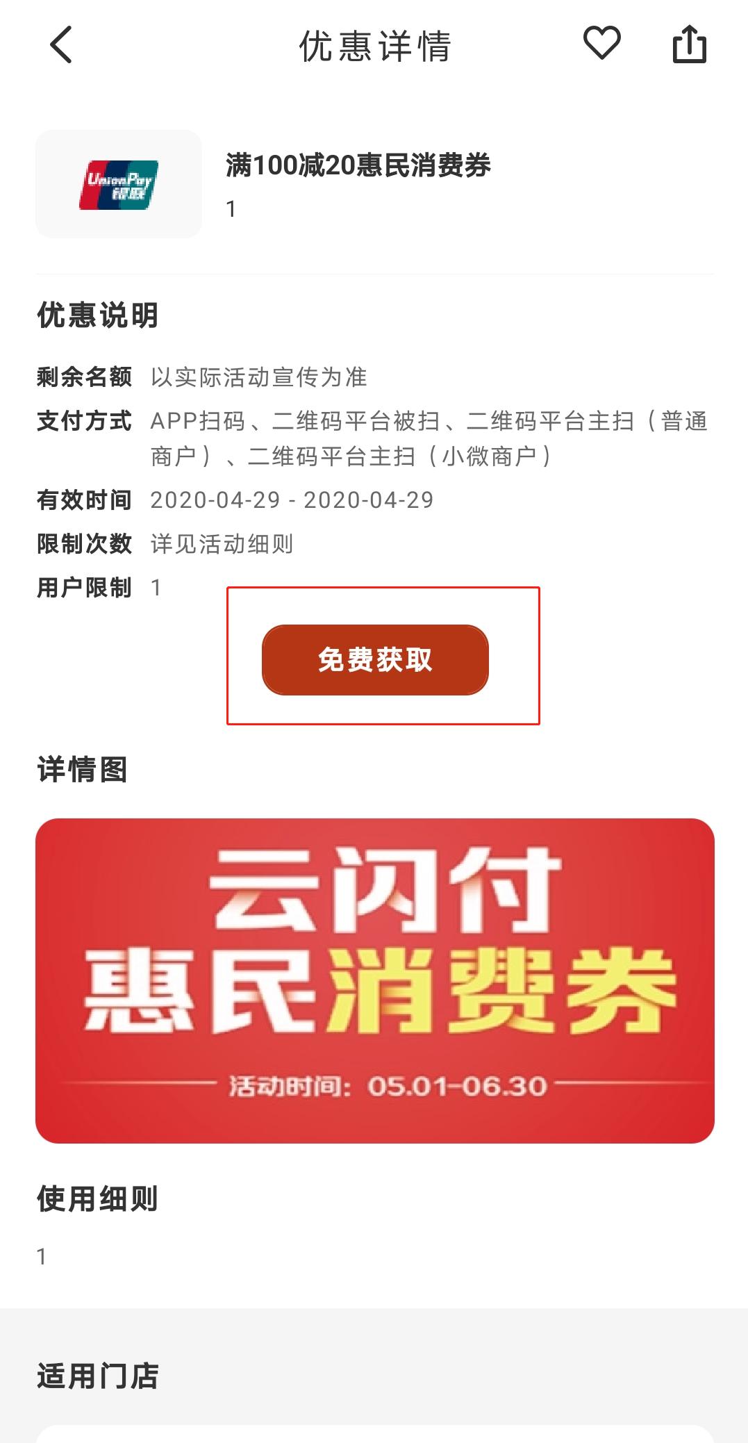 云闪付最新一轮优惠券什么时候领,云闪付惠民优惠券领取