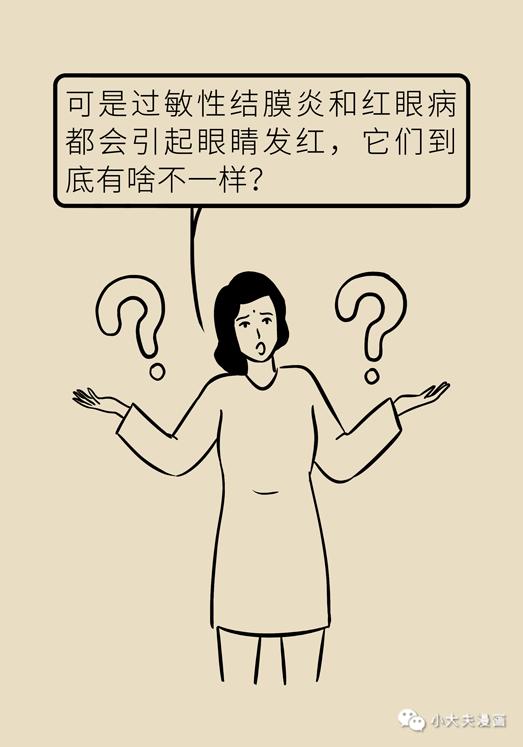 眼睛又痒又红又痛，过敏性结膜炎用这几招立马缓解丨职工科普