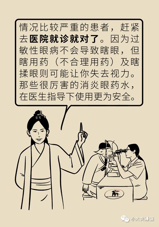 眼睛又痒又红又痛，过敏性结膜炎用这几招立马缓解丨职工科普