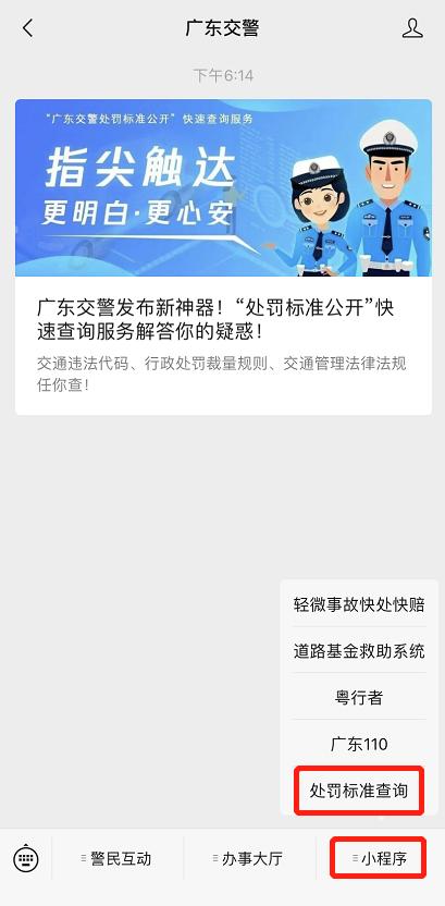 最新交警执法仪器,广东交警违章处罚信息通知图片