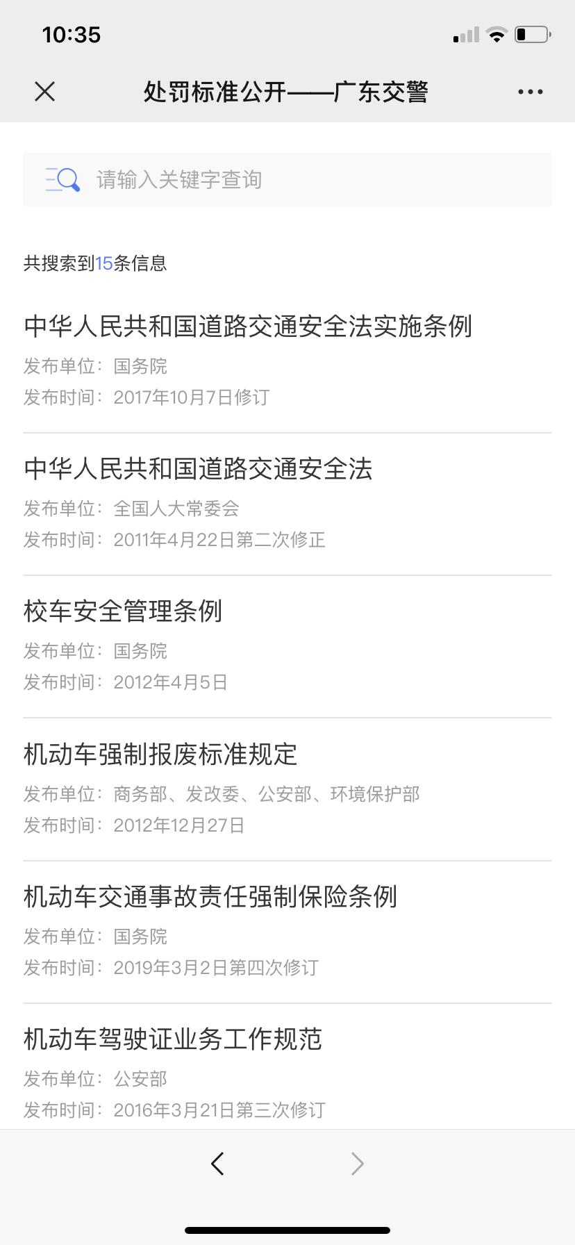 最新交警执法仪器,广东交警违章处罚信息通知图片