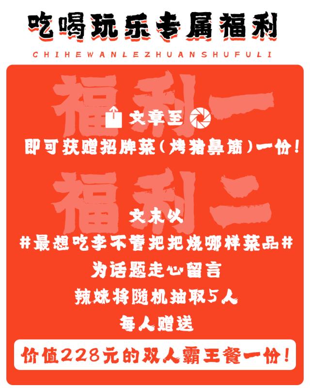 思聪都打卡过的这家成都烧烤店来长沙啦！网红猪鼻筋免费送