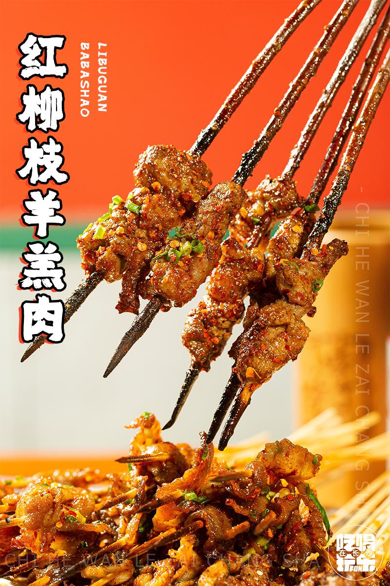 思聪都打卡过的这家成都烧烤店来长沙啦！网红猪鼻筋免费送