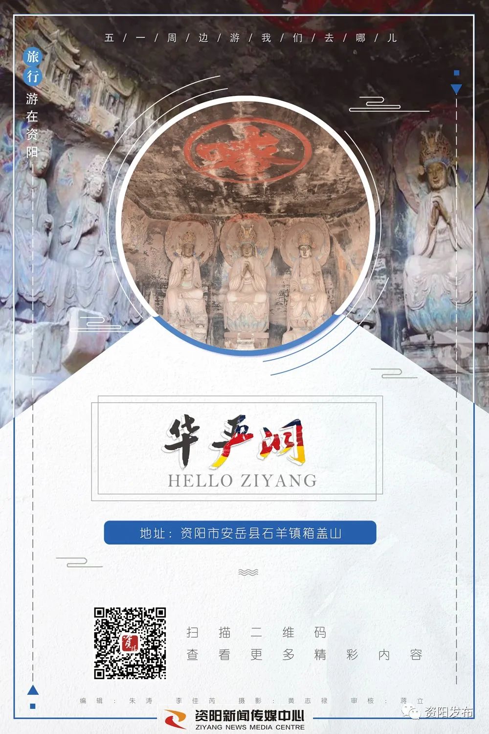 资阳网红打卡景点,资阳周末打卡最多的网红地方