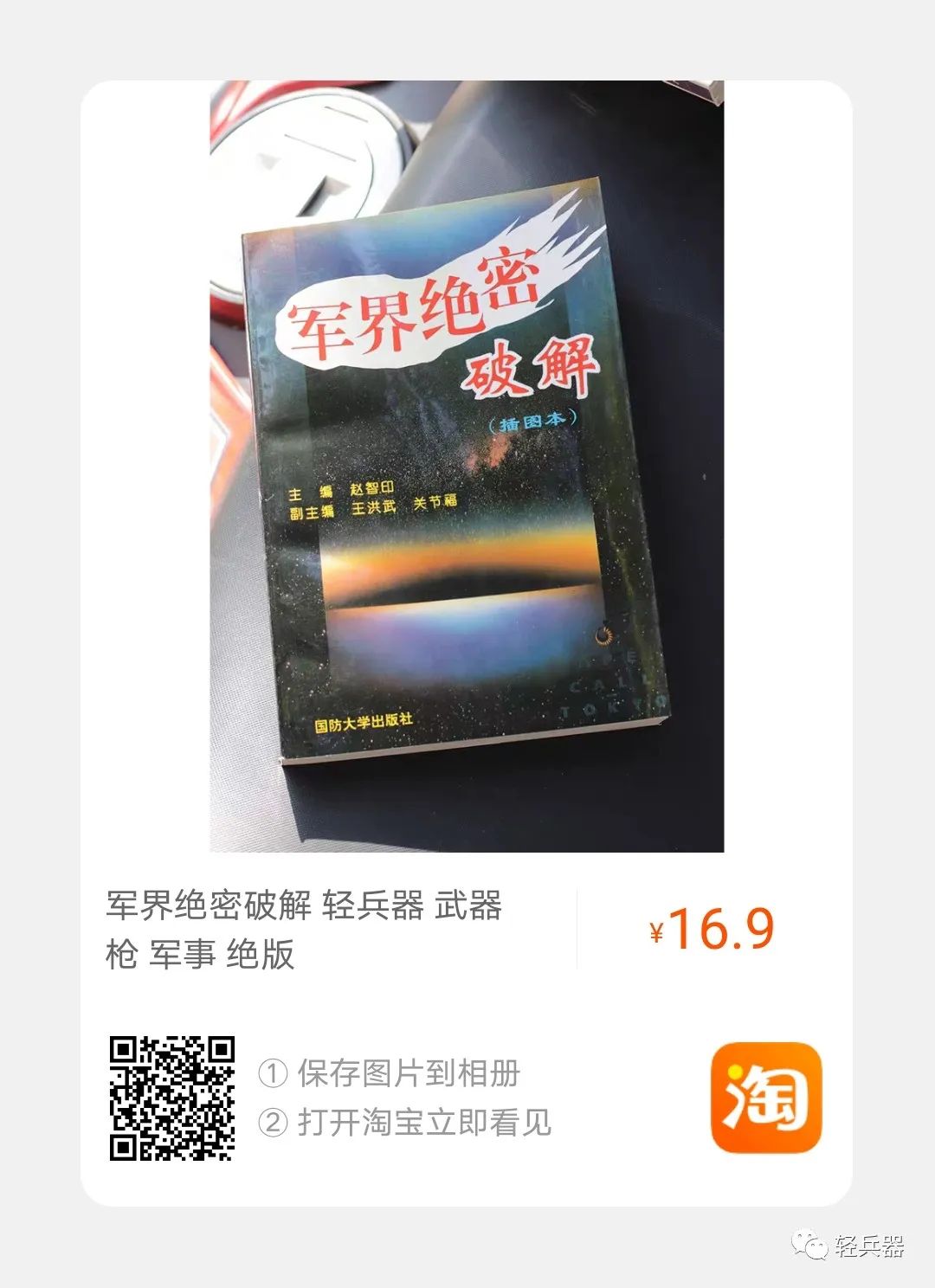 直击外军：从训练到装备，全方位解析澳军“掌上明珠”是怎样练成的——澳大利亚特种空勤团