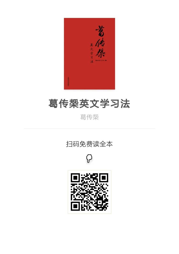 葛传椝英语惯用法,葛传椝英语写作电子书