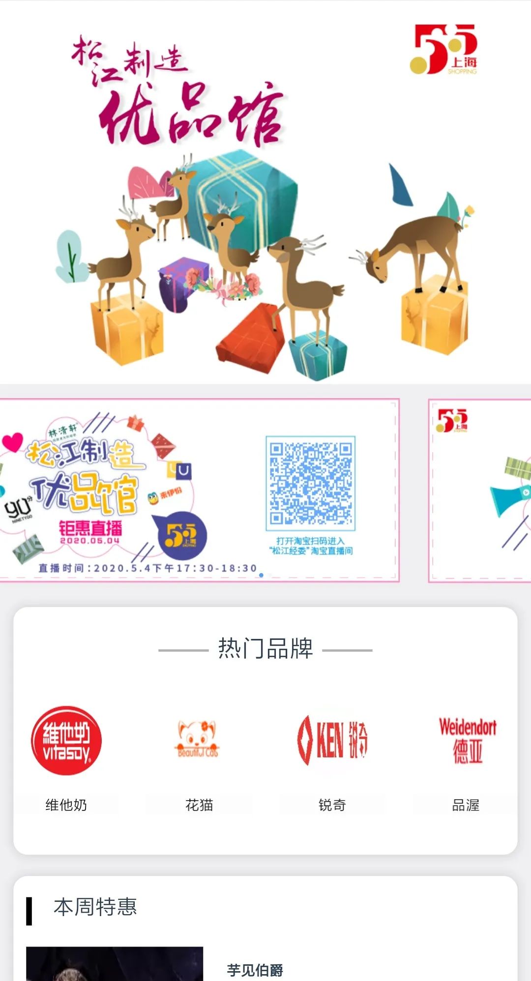 买买买不要停！松江“五五购物节”，全方位给力优惠看这里→