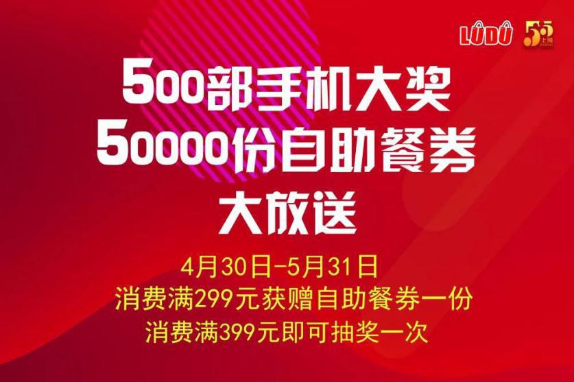 买买买不要停！松江“五五购物节”，全方位给力优惠看这里→