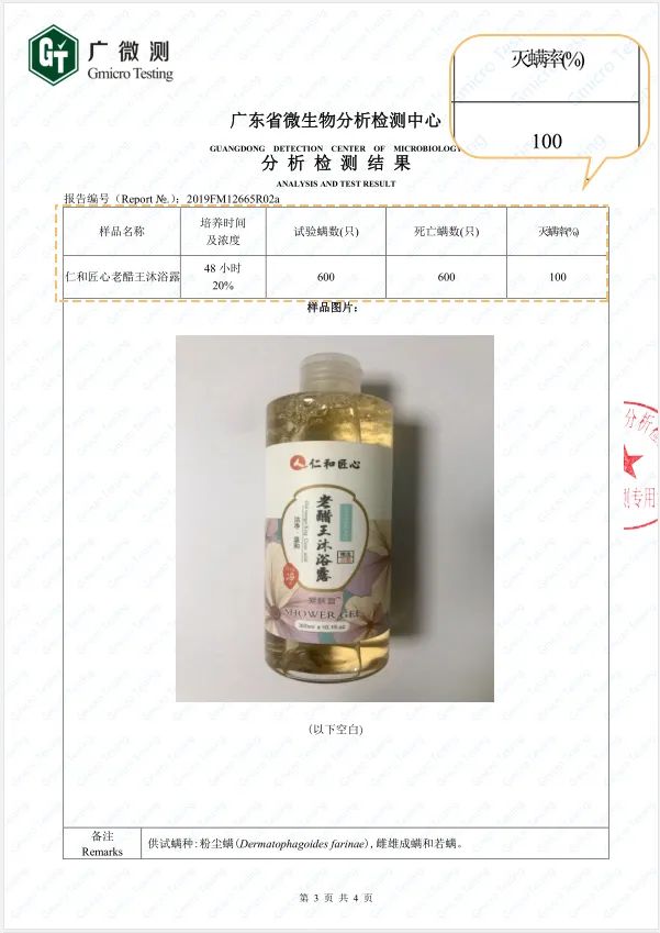 仁和药业沐浴露去螨虫,仁和除螨虫沐浴露