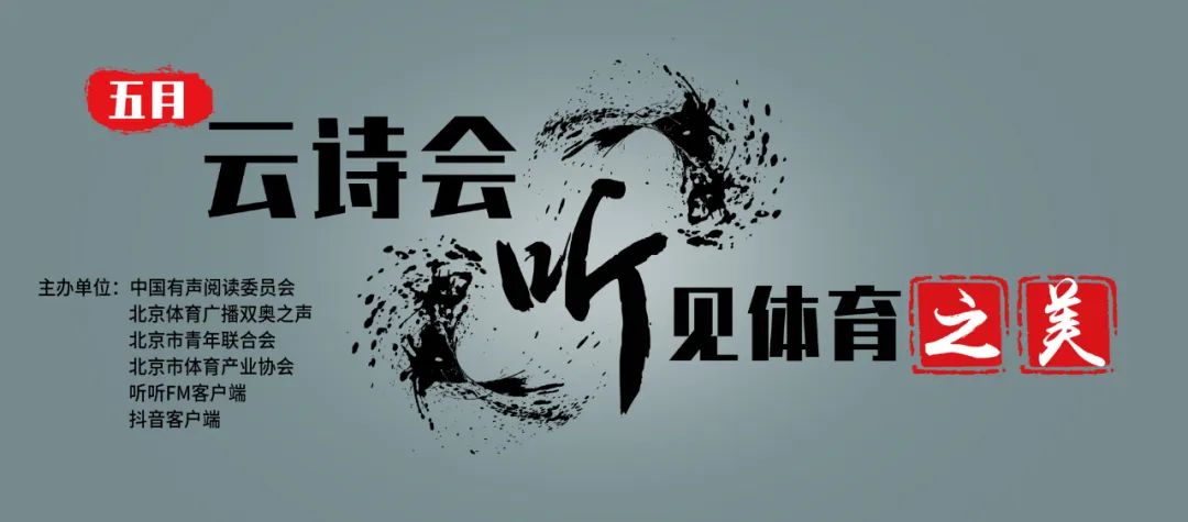 五月云诗会,五月云诗会李野墨视频