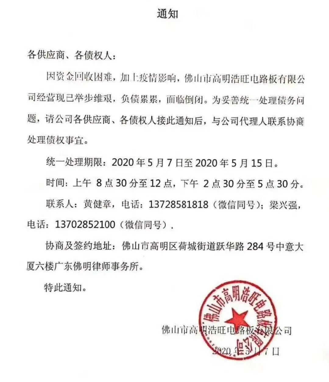 曾经光辉的电子厂倒闭,十大倒闭电子厂