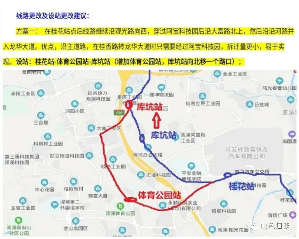 梅林关外福城远，唯见地铁天际流——观澜北九小区百姓热切盼望轨道交通