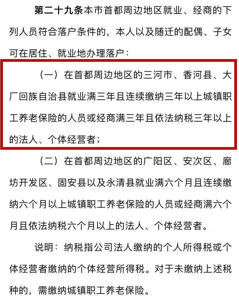 燕郊落户需要哪些条件,北三县燕郊落户政策