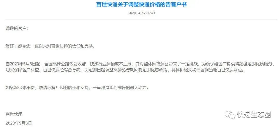 快递宣布调价方案,多家快递公司10日起陆续正常运营