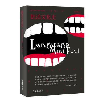 脏话是垃圾吗,脏话到底能有多脏