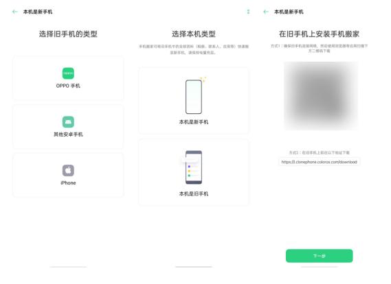 应用数据一应俱全，ColorOS「手机搬家」让新机得心应手
