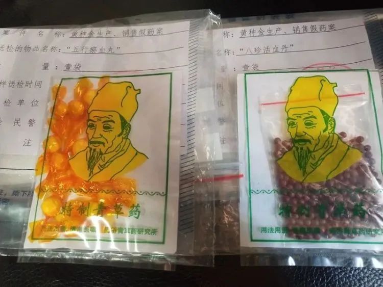 街头售卖假药被公安机关查处,黑心医院卖假药被抓