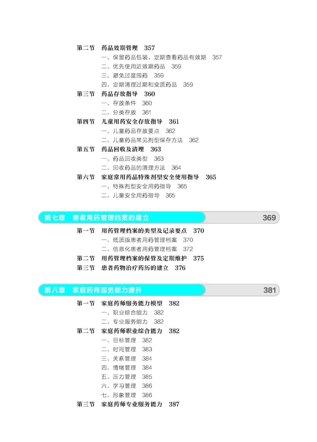 临床药物治疗学丛书全套,临床药物治疗学大专书籍