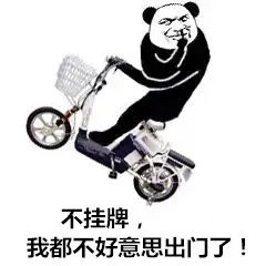 @电动车车主集中挂牌延期至8月31日9月1日起无牌电动车不能再上路了！这些地点都能挂！